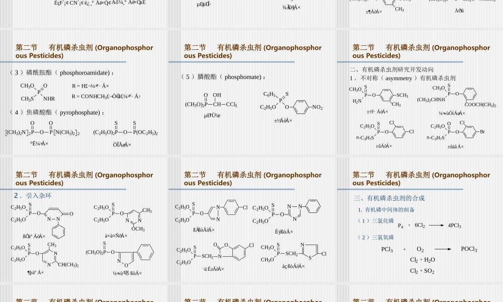 农药合成-第二章---杀虫剂.ppt