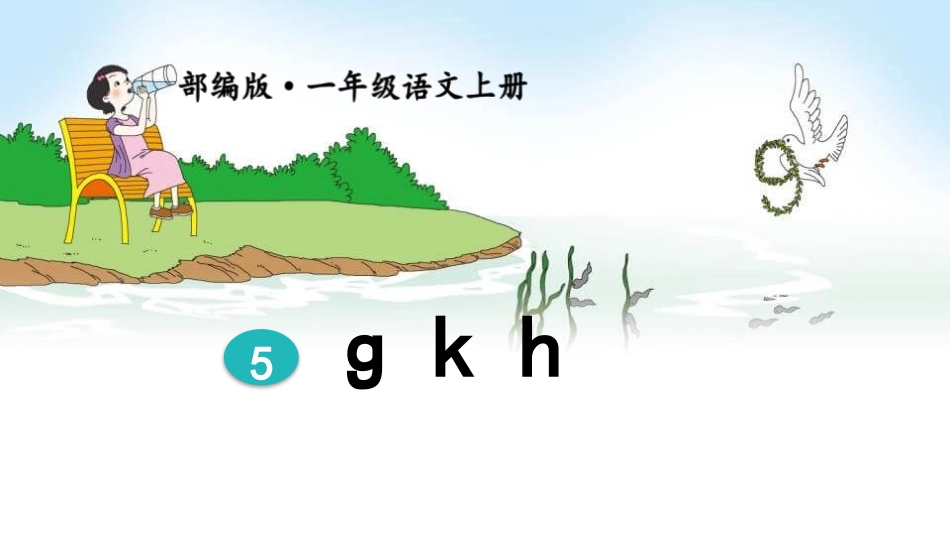 《gkh》PPT课件5.pptx_第1页