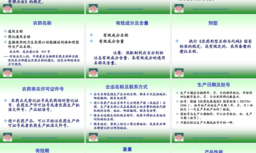 农药标签评审与判定要求(海口2011孙艳萍)资料.ppt