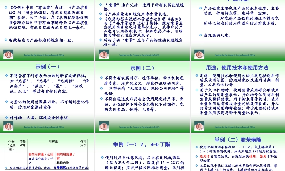 农药标签评审与判定要求(海口2011孙艳萍)资料.ppt