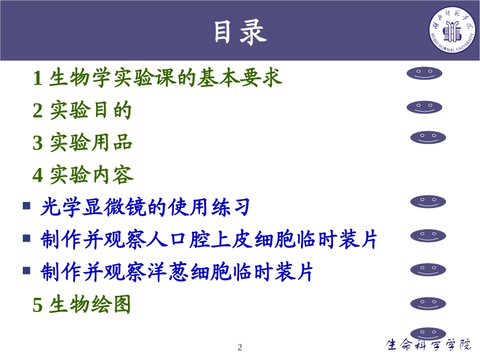 显微镜的使用与细胞观察.ppt_第2页