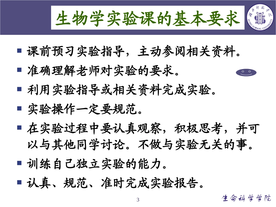 显微镜的使用与细胞观察.ppt_第3页