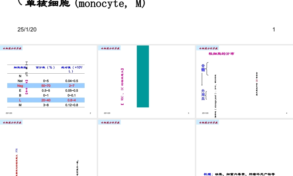 最新白细胞分析参数-PPT文档.ppt