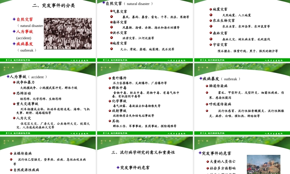 最新第十四章-突发公共卫生事件流行病学-PPT文档.ppt