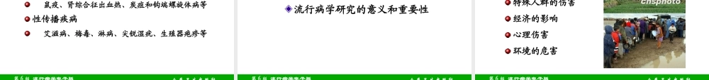 最新第十四章-突发公共卫生事件流行病学-PPT文档.ppt