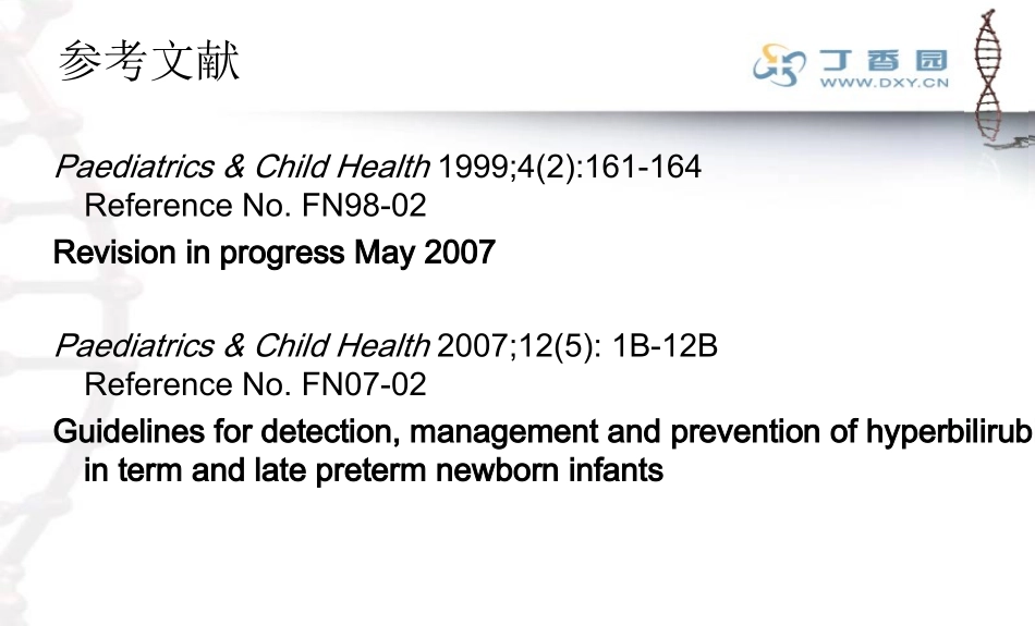 新生儿黄疸诊治.ppt_第2页