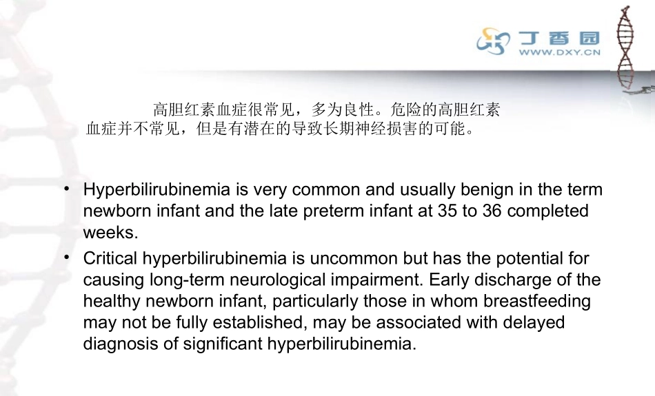 新生儿黄疸诊治.ppt_第3页