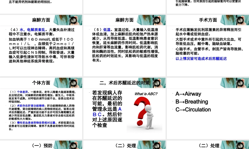 术后苏醒延迟处理.ppt