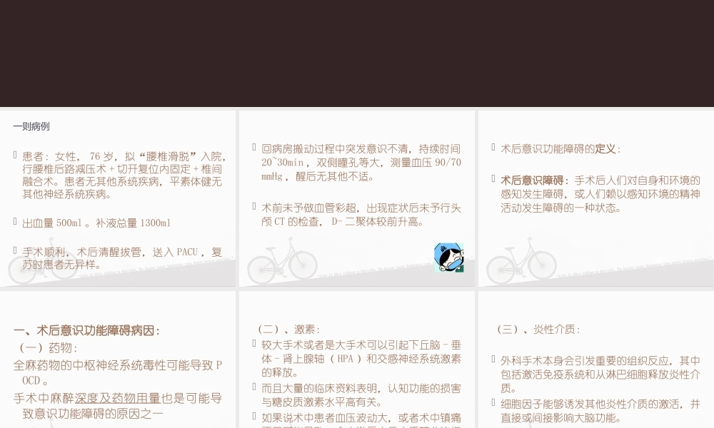 术后意识功能障碍.ppt