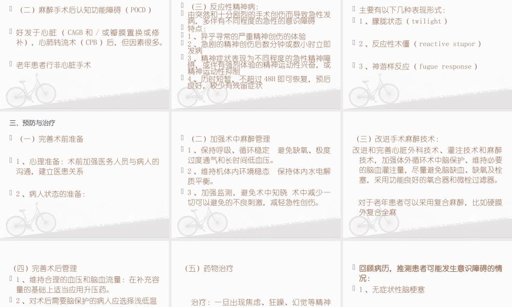 术后意识功能障碍.ppt