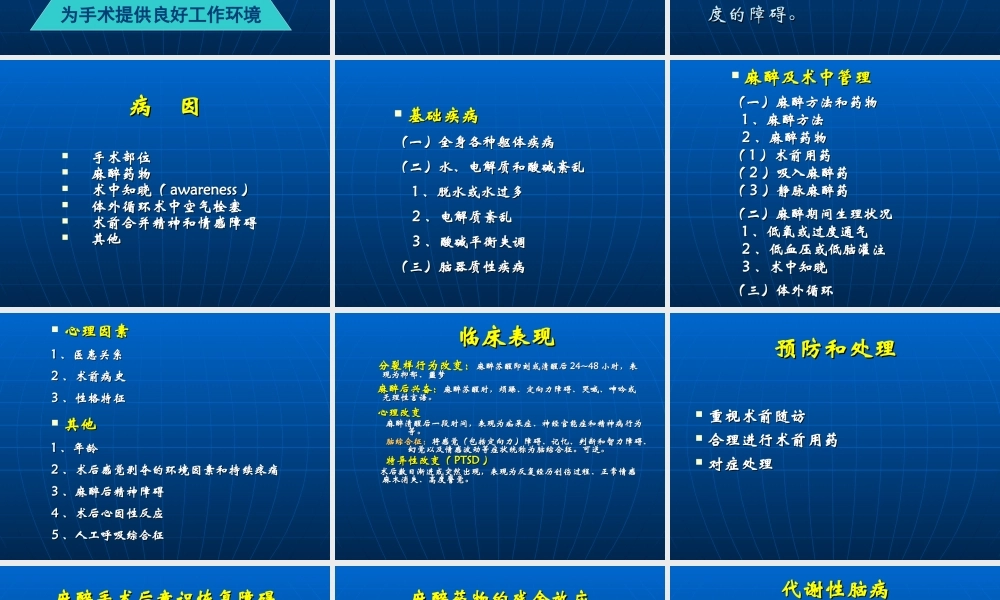 术后脑功能障碍概要.ppt