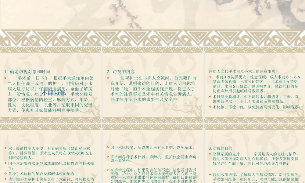 术前访视、术中观察、术后随访.ppt