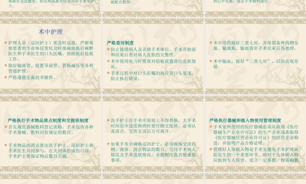 术前访视、术中观察、术后随访.ppt