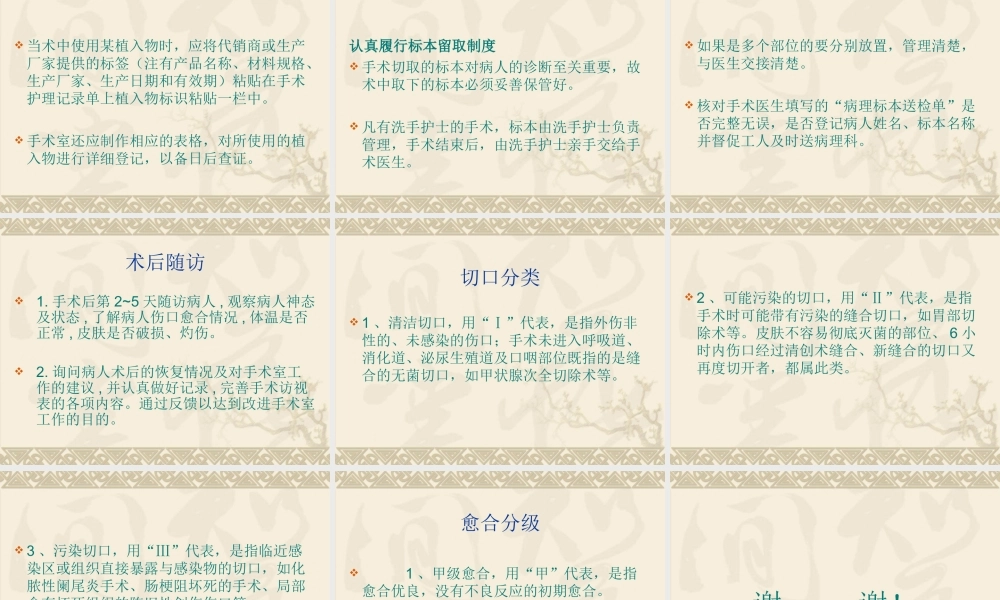 术前访视、术中观察、术后随访.ppt