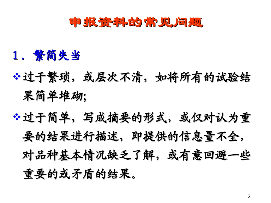 新药注册药理毒理常见问题(20151013).ppt_第2页