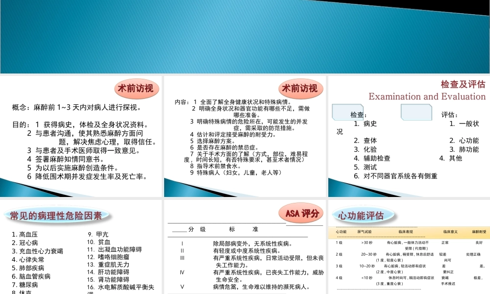 术前评估.ppt