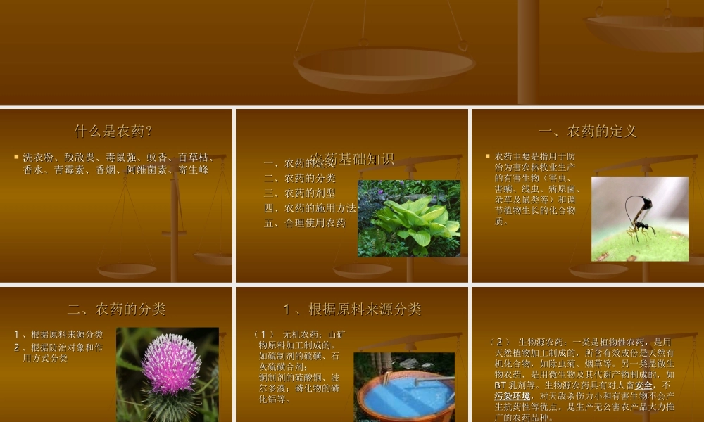 农药知识2[1].ppt