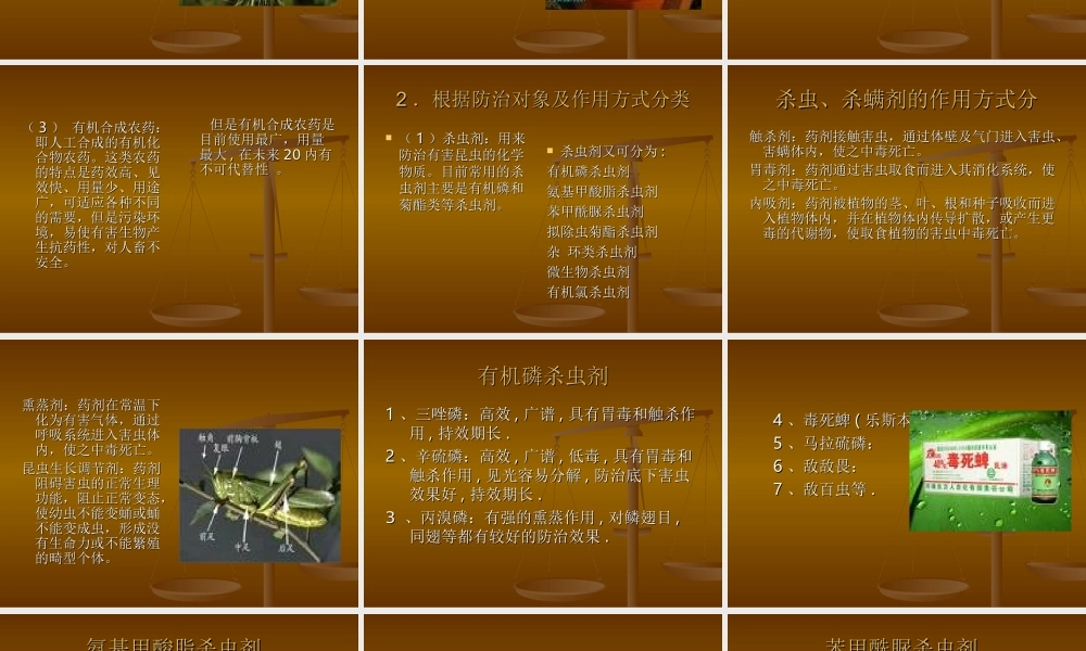 农药知识2[1].ppt