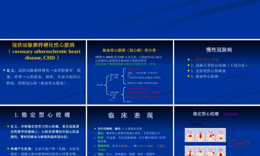冠心病PPT汇编.ppt
