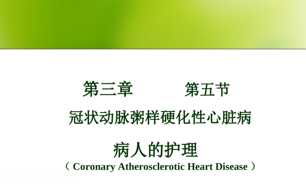 冠心病11.11.ppt