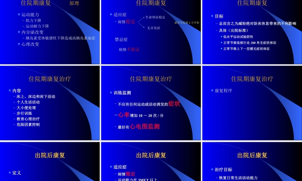 冠心病患者康复讲义.ppt