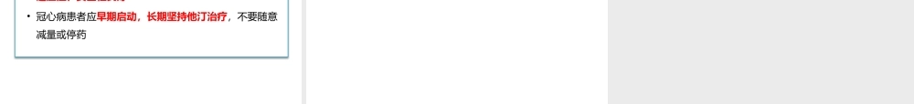 冠心病患者选择他汀的原则.pptx