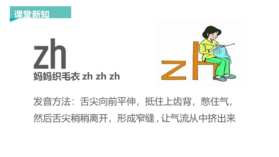 《zh ch sh r》PPT课件1.pptx_第3页