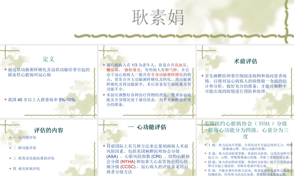 冠心病术前评估.ppt