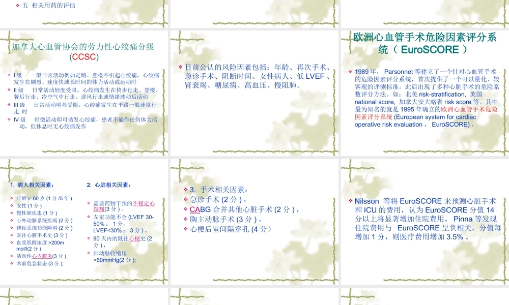 冠心病术前评估.ppt