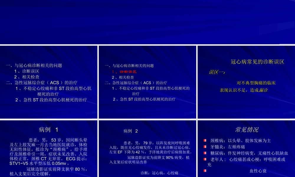 冠心病的诊治模板.ppt