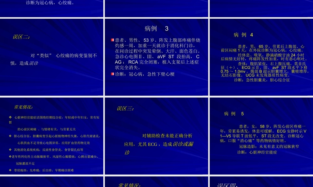 冠心病的诊治模板.ppt