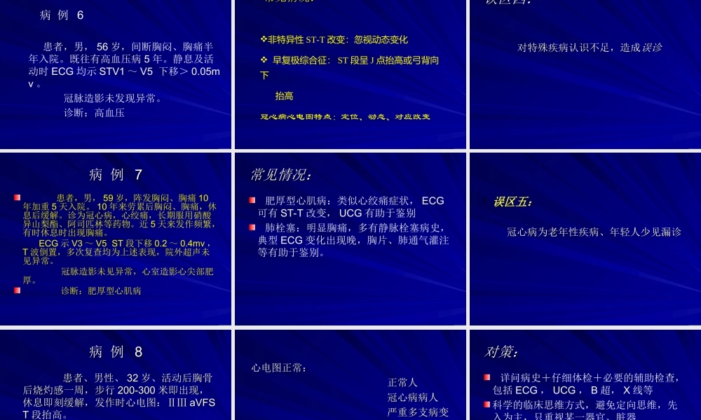 冠心病的诊治模板.ppt