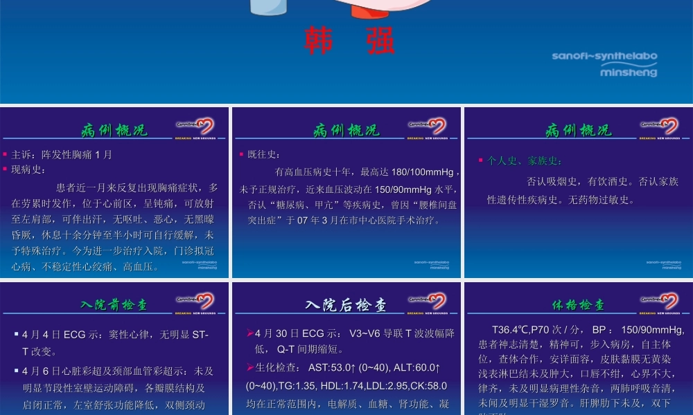 冠心病的用药病例.ppt