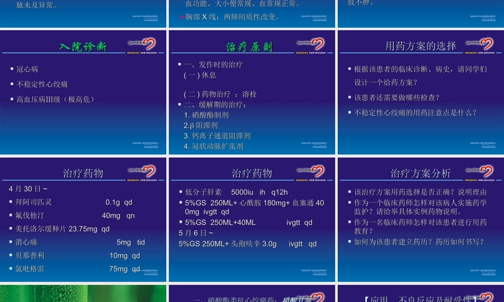 冠心病的用药病例.ppt
