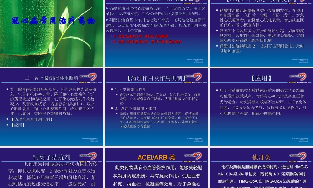 冠心病的用药病例.ppt