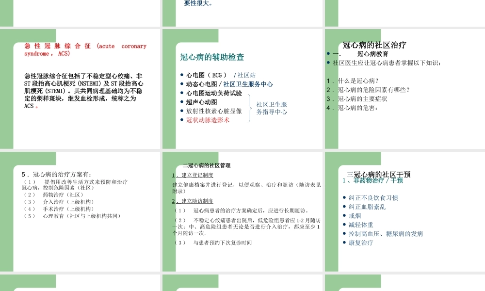 冠心病的社区防治.ppt