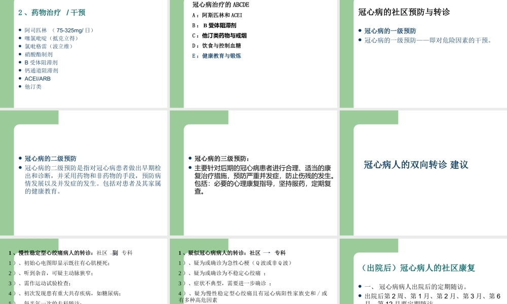 冠心病的社区防治.ppt