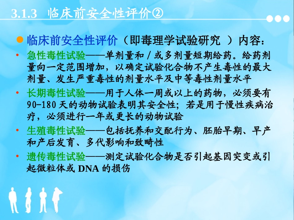 新药研究与开发03.ppt_第3页