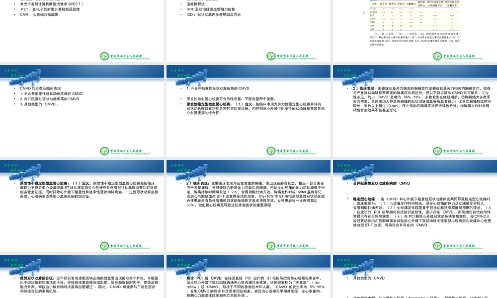 冠状动脉微血管病变专家共识[1].ppt