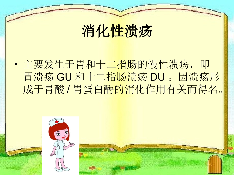 消化科查房详解.ppt_第2页