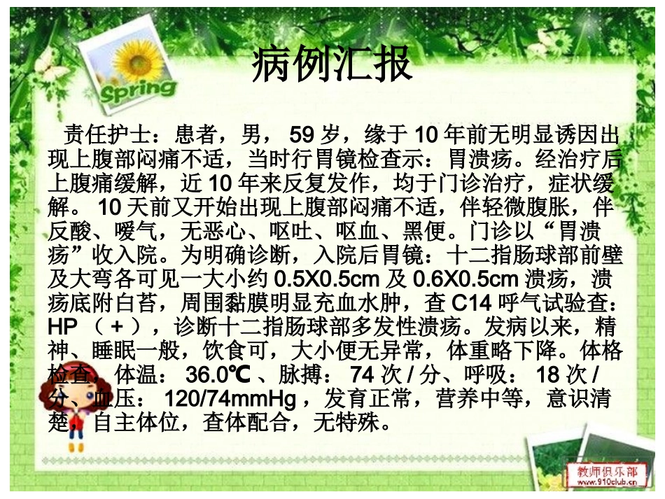 消化科查房详解.ppt_第3页