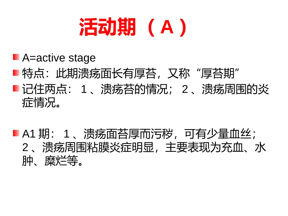 消化性溃疡的分期(有图有真相).pptx_第3页