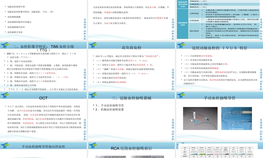 冠脉血栓抽吸指南.pptx