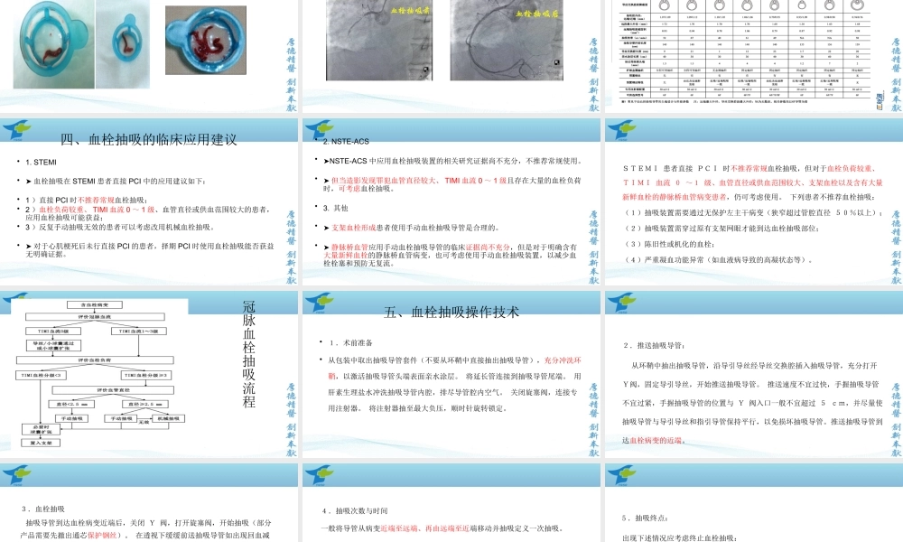 冠脉血栓抽吸指南.pptx