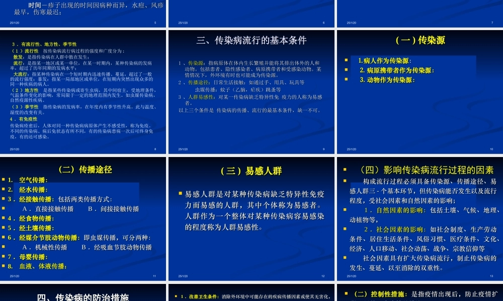 冬春季传染病防控20150311.ppt