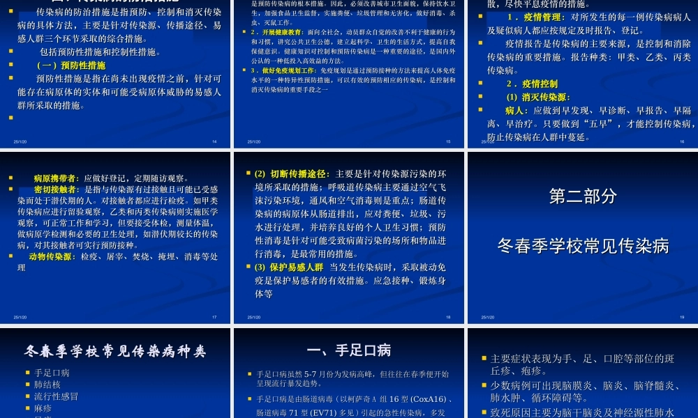 冬春季传染病防控20150311.ppt