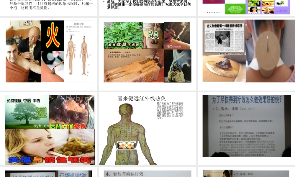 冬病夏治.ppt.ppt