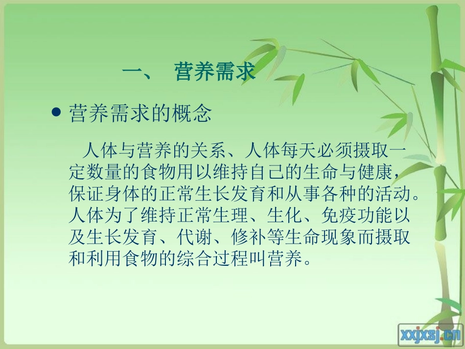 校园营养餐的制作原理及营养要求.ppt_第1页