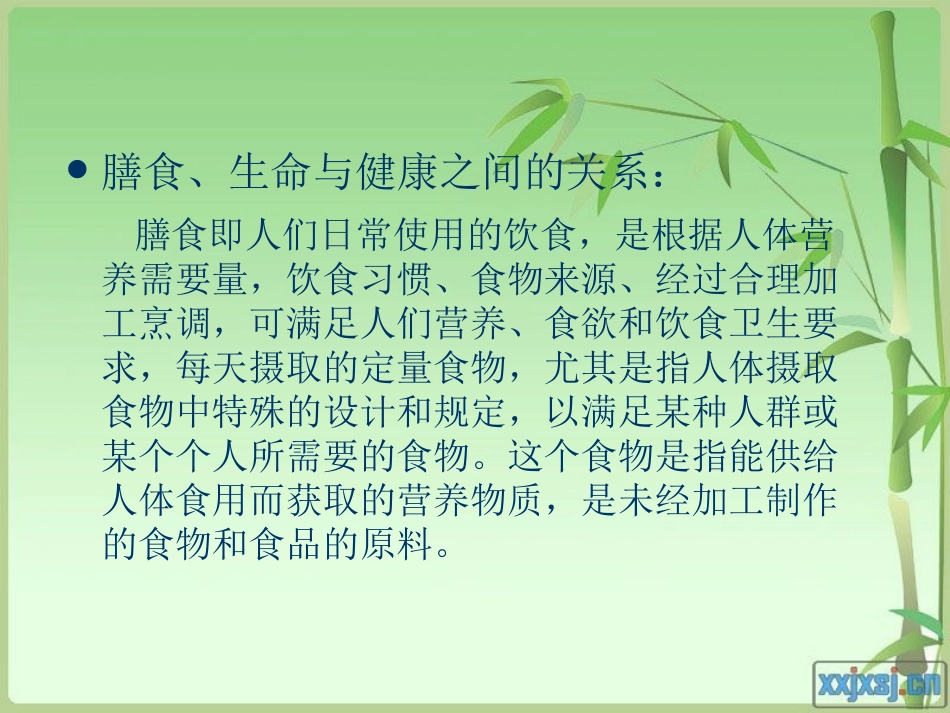 校园营养餐的制作原理及营养要求.ppt_第2页