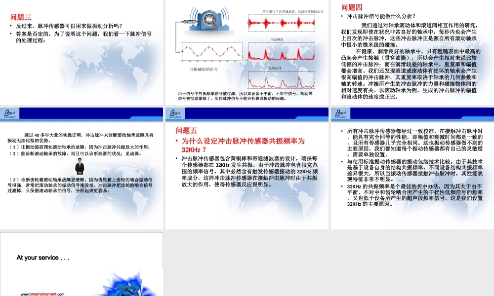 冲击脉冲和振动的区别(2013年10月).ppt